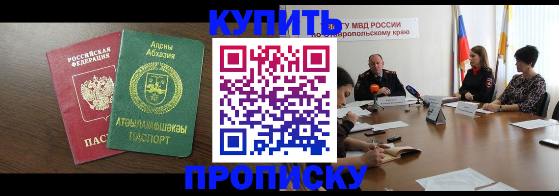 прописка в квартире в Брянской области